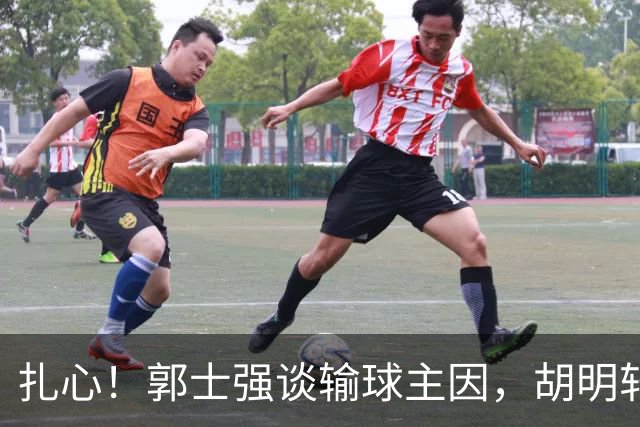 扎心！郭士强谈输球主因，胡明轩承认没做好，卡兹米直戳男篮17年最大变化