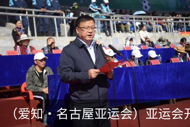 （爱知·名古屋亚运会）亚运会开幕在即 中国军团迎奥运前“中考”